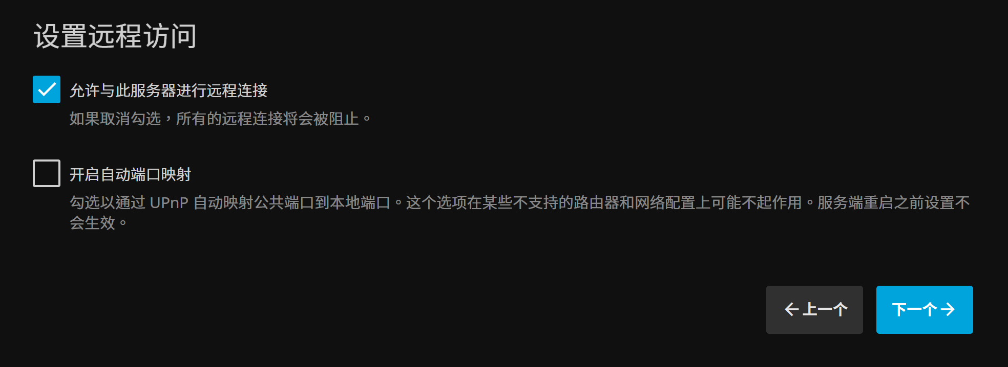 设置远程访问